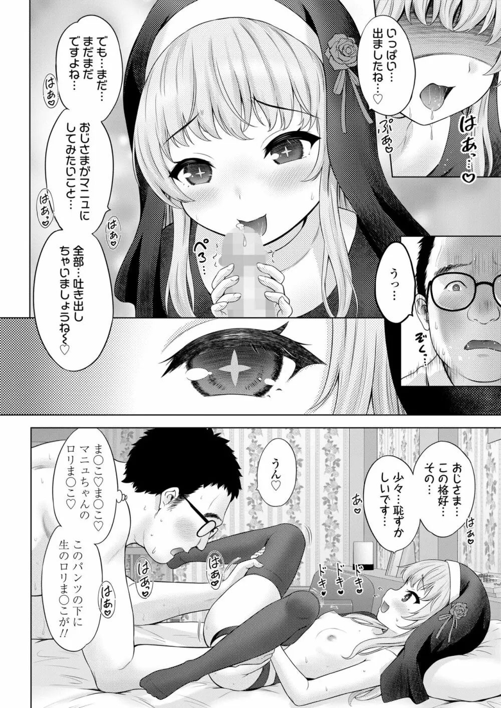 COMIC LO 2023年6月号 Page.296