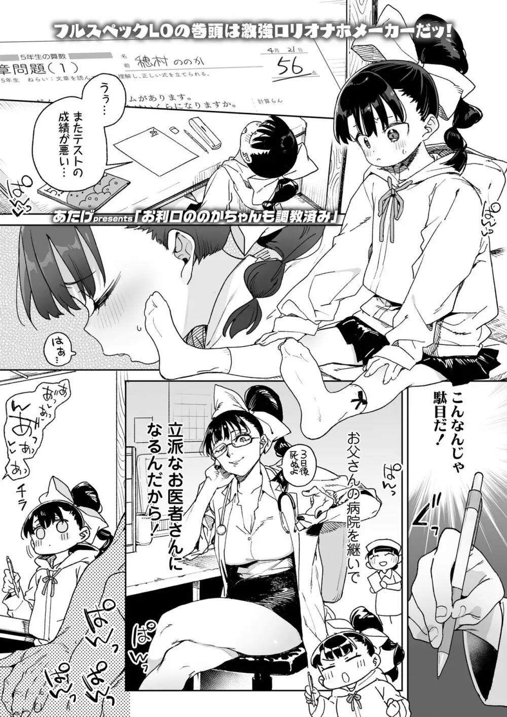 COMIC LO 2023年6月号 Page.3