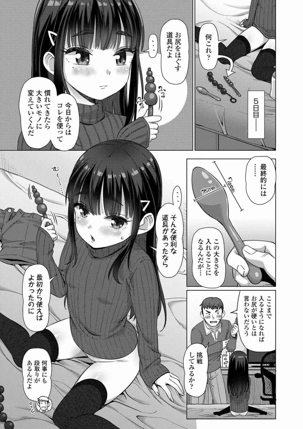 COMIC LO 2023年6月号 Page.31