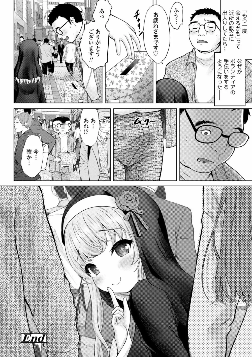 COMIC LO 2023年6月号 Page.316