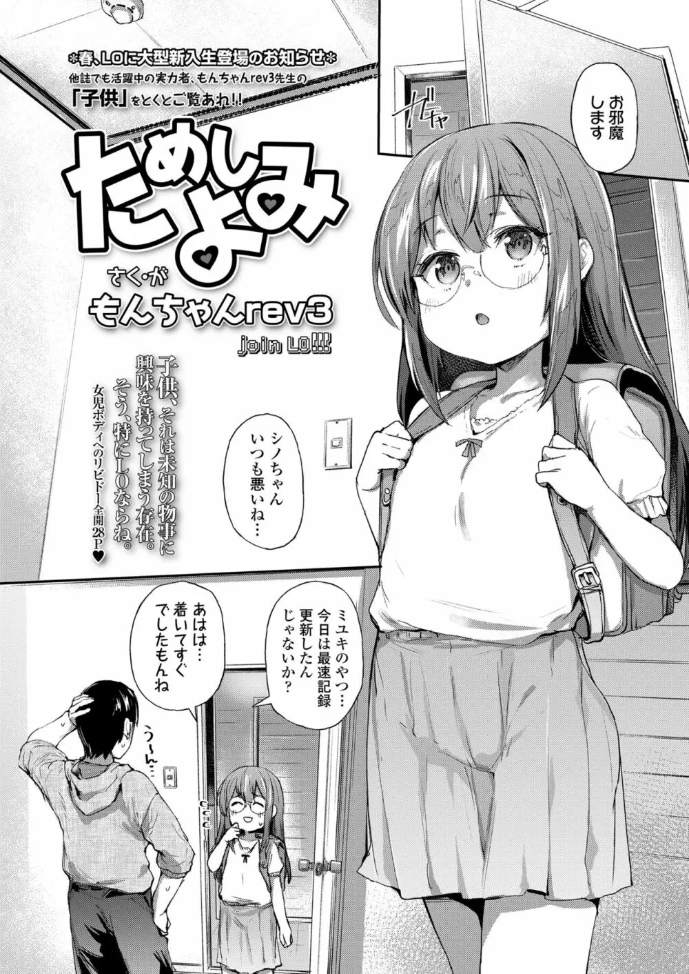 COMIC LO 2023年6月号 Page.319