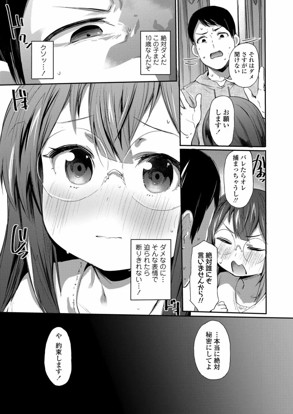 COMIC LO 2023年6月号 Page.325