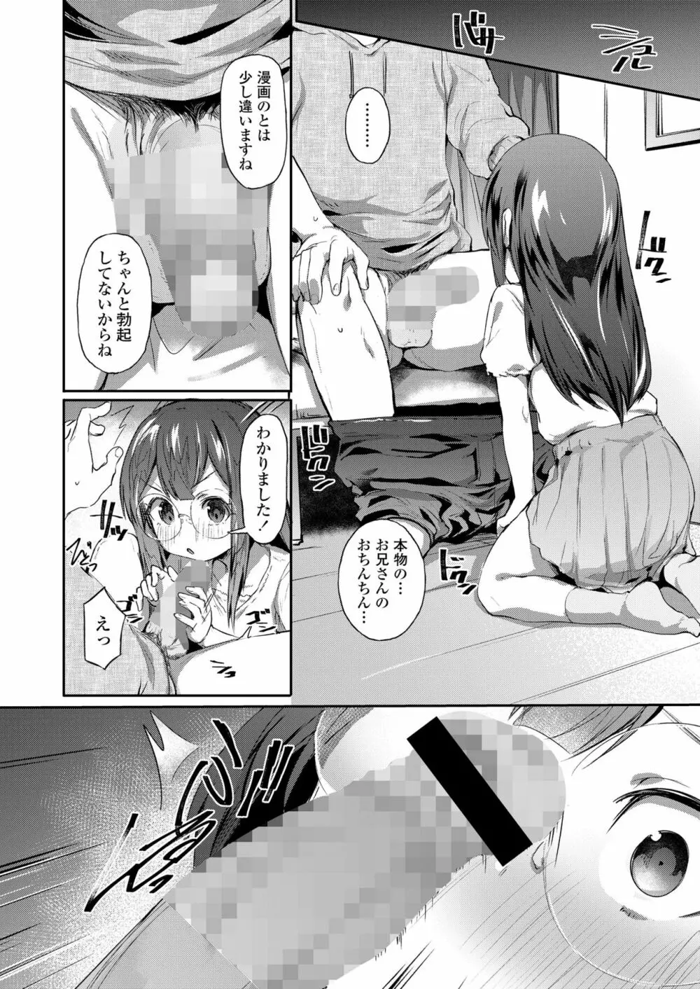 COMIC LO 2023年6月号 Page.326