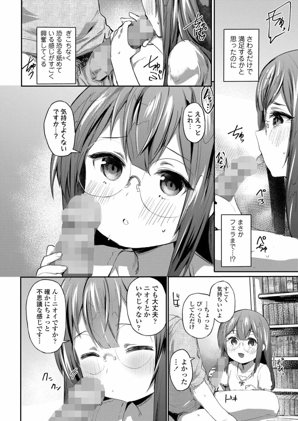 COMIC LO 2023年6月号 Page.328