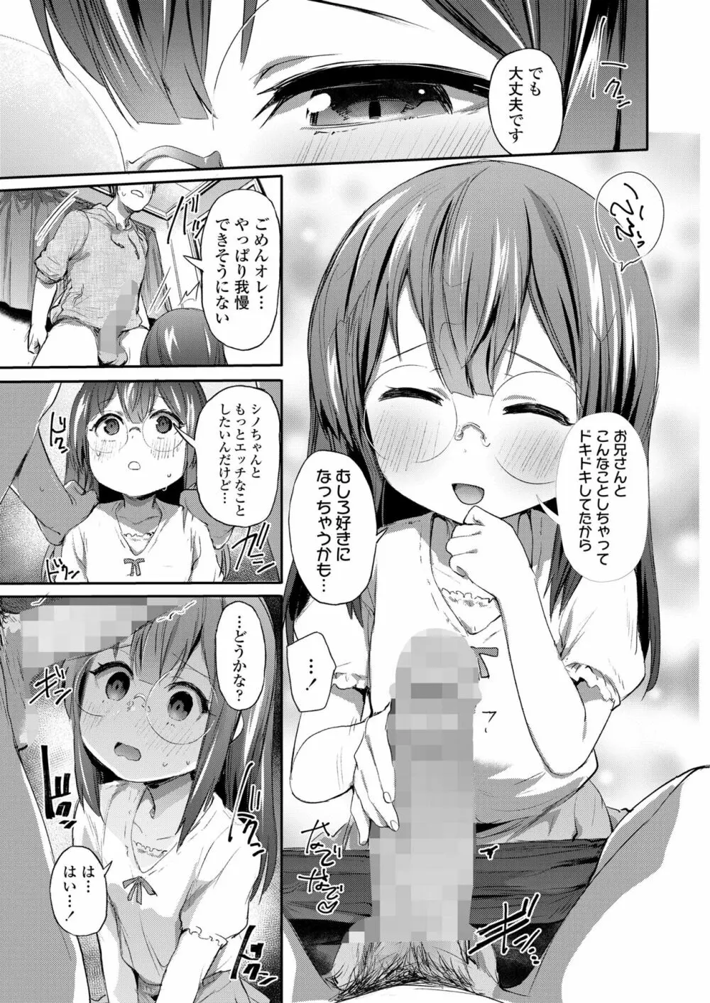 COMIC LO 2023年6月号 Page.329