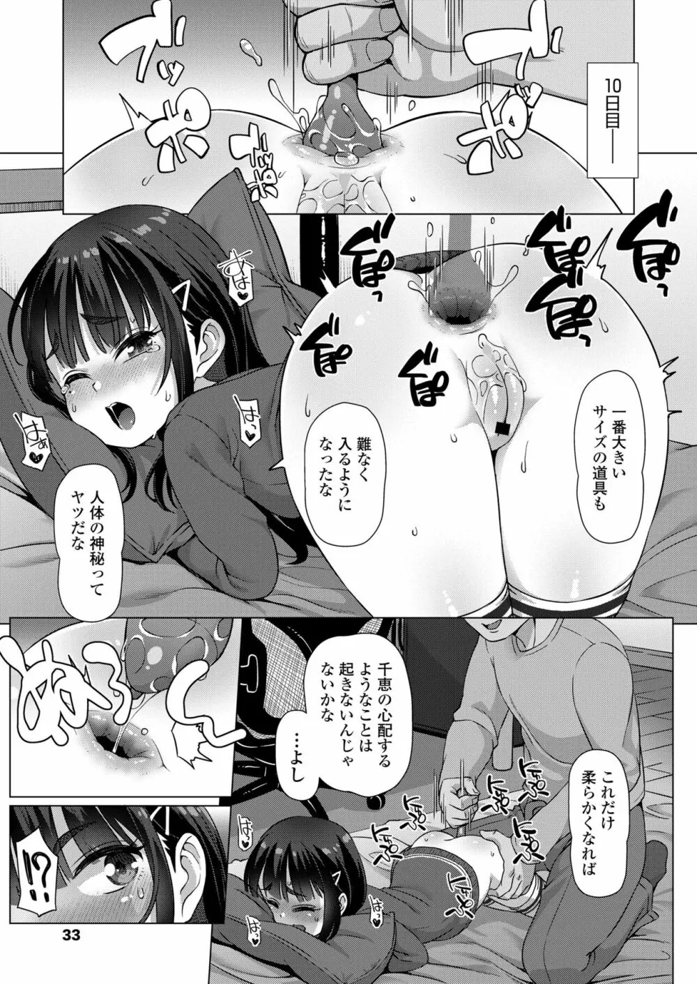 COMIC LO 2023年6月号 Page.33