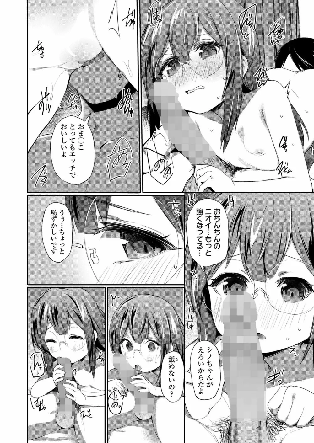 COMIC LO 2023年6月号 Page.332