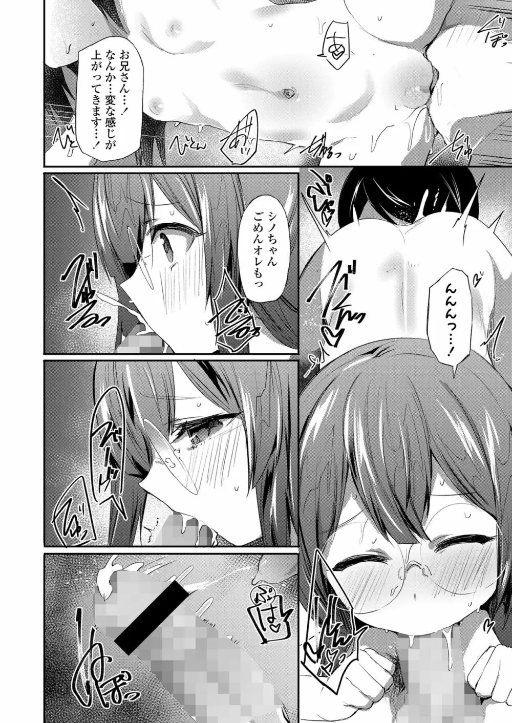 COMIC LO 2023年6月号 Page.334