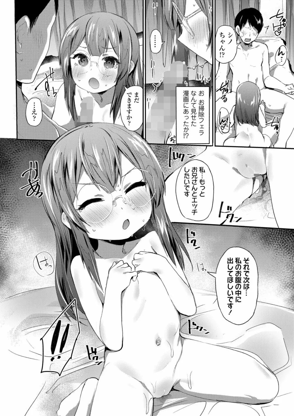 COMIC LO 2023年6月号 Page.340