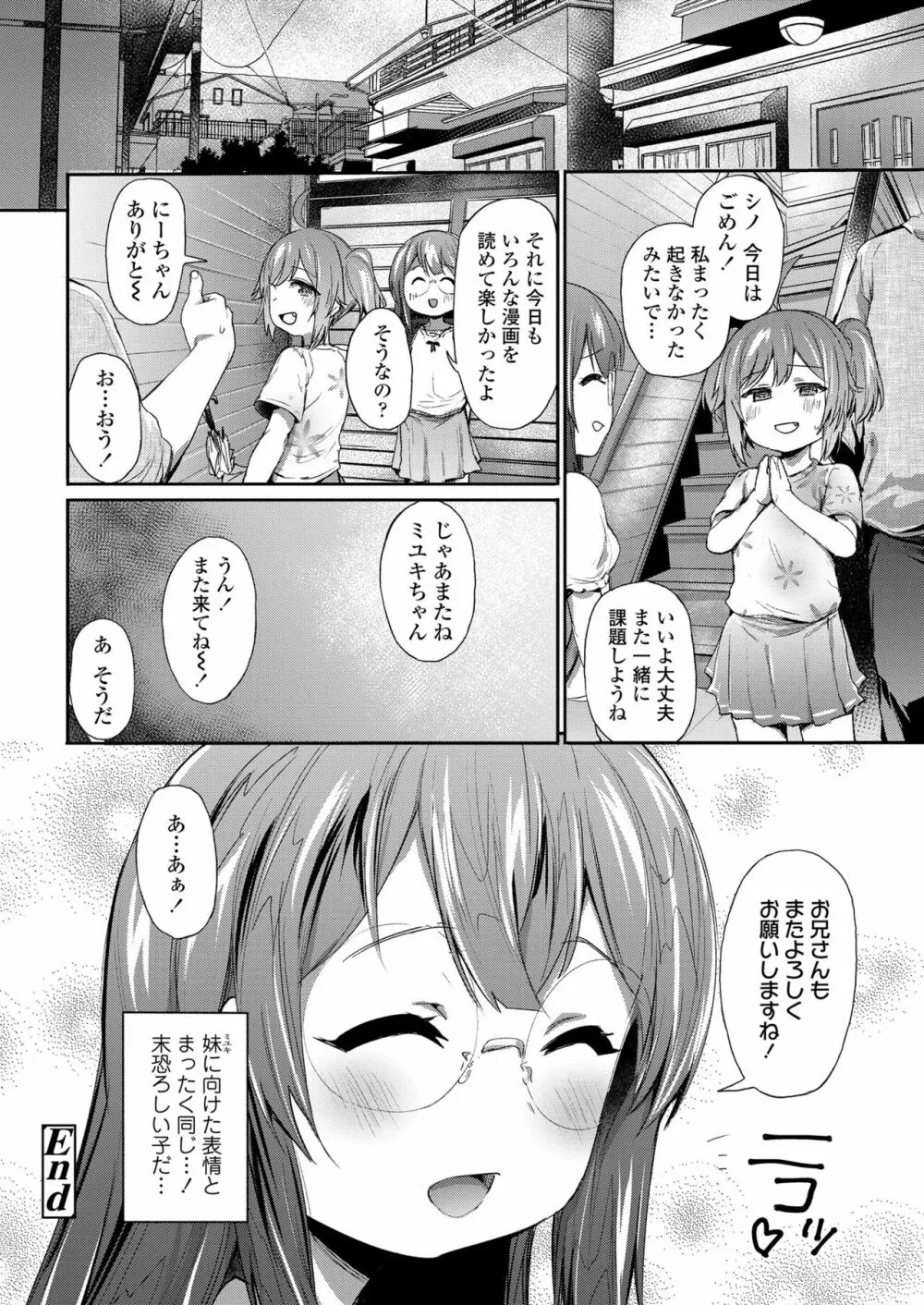 COMIC LO 2023年6月号 Page.346