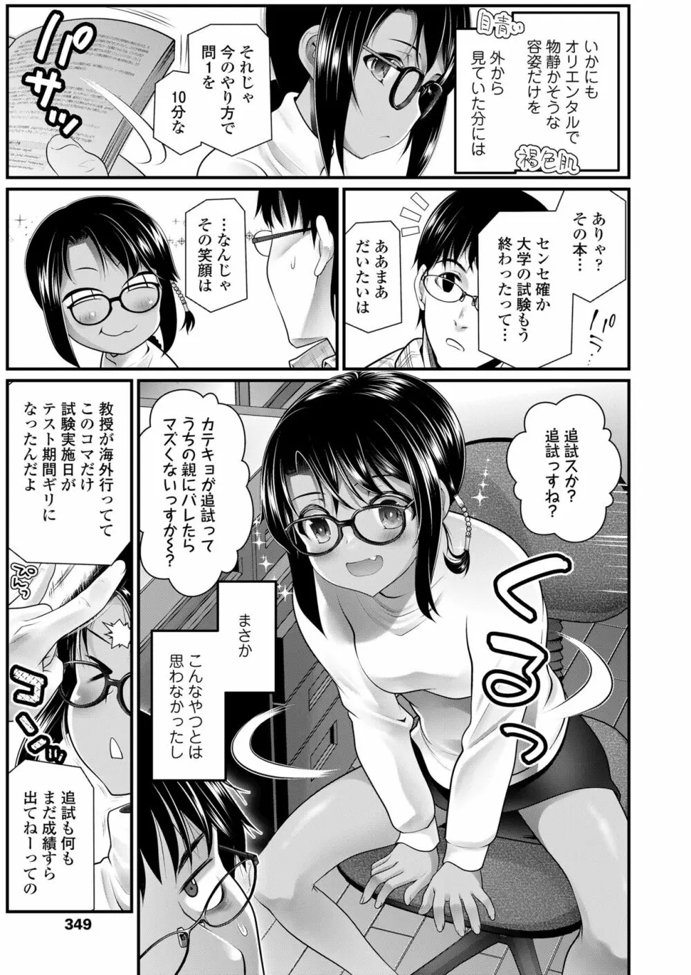 COMIC LO 2023年6月号 Page.349