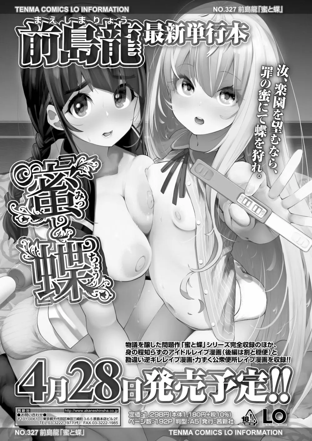 COMIC LO 2023年6月号 Page.375