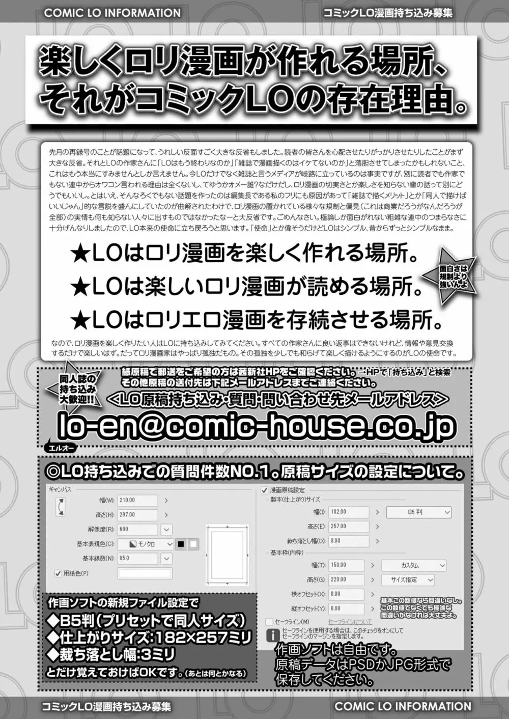 COMIC LO 2023年6月号 Page.381