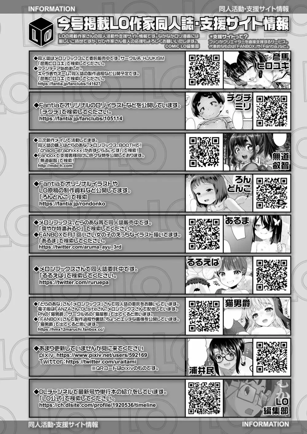 COMIC LO 2023年6月号 Page.382