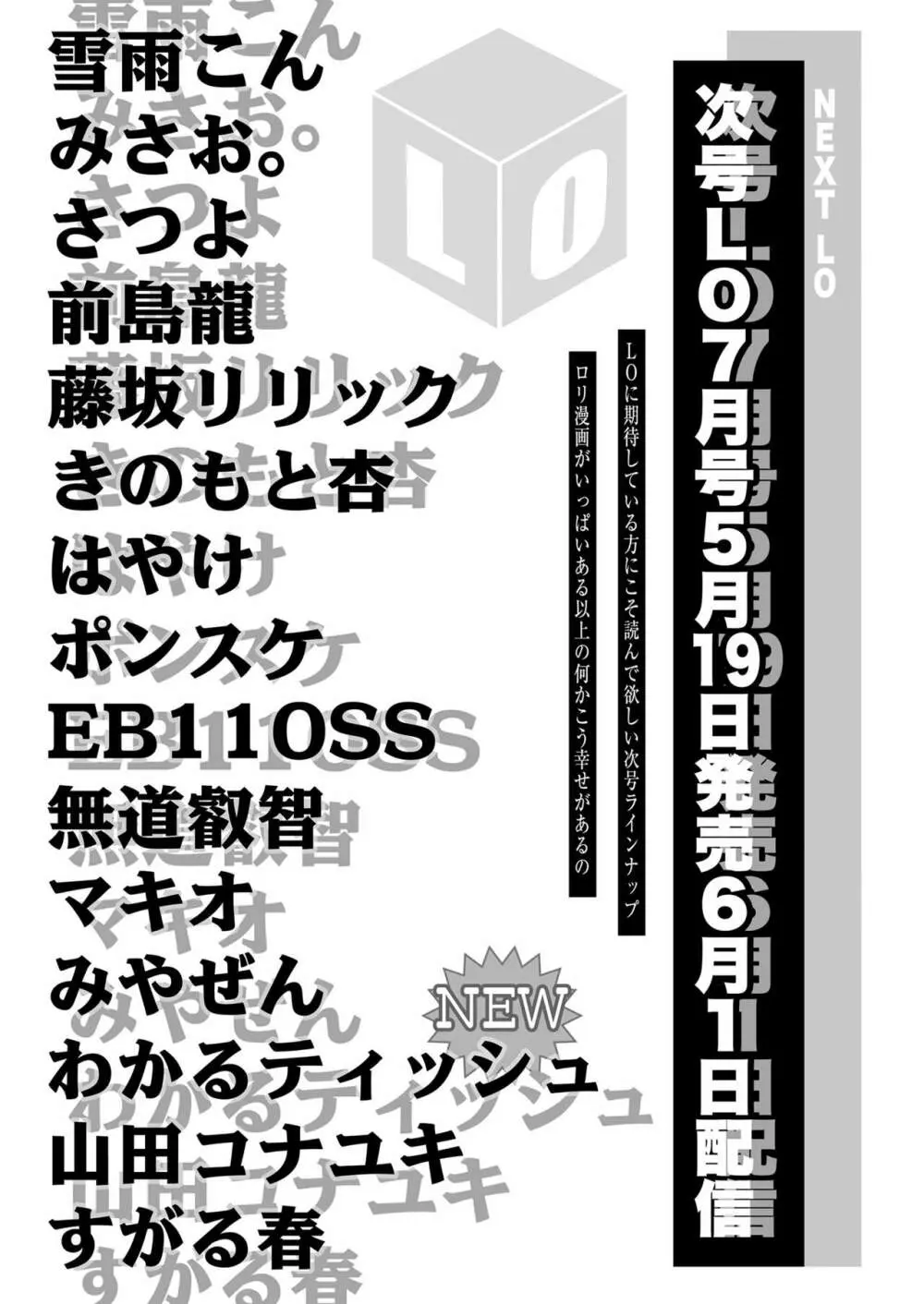 COMIC LO 2023年6月号 Page.383