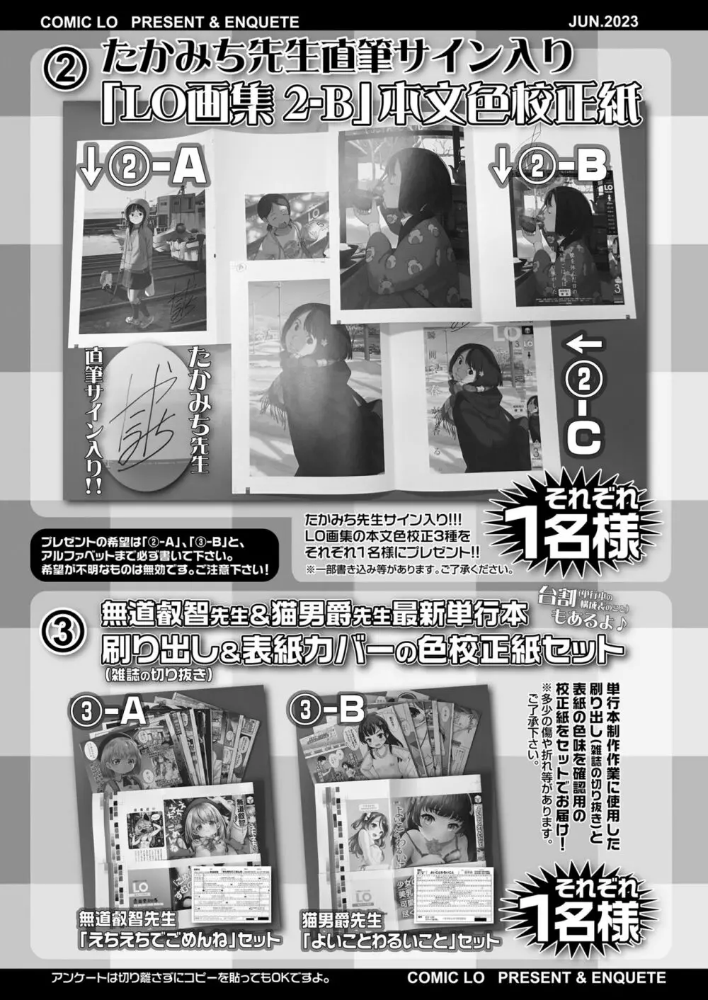 COMIC LO 2023年6月号 Page.385