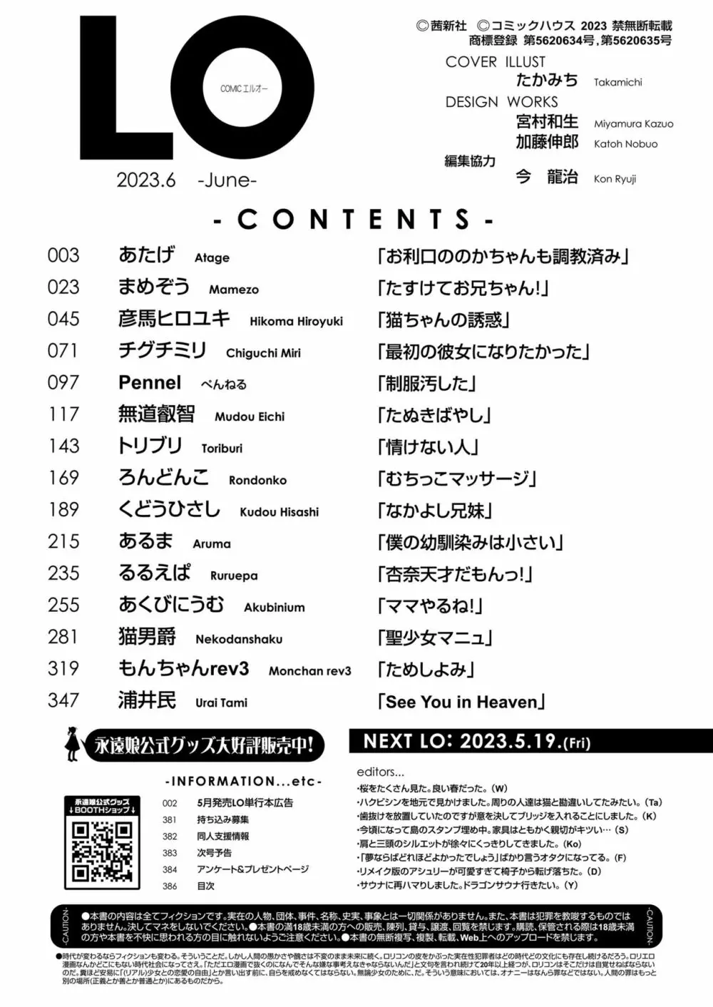 COMIC LO 2023年6月号 Page.386