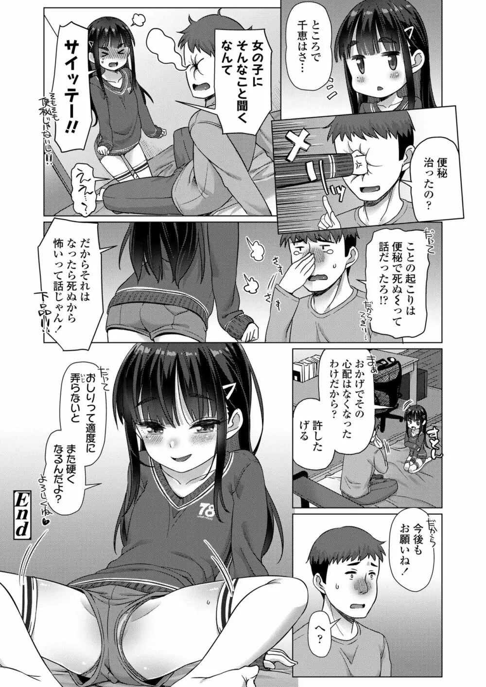 COMIC LO 2023年6月号 Page.42