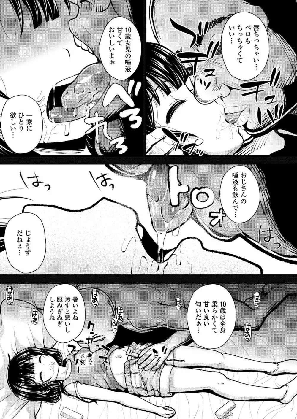 COMIC LO 2023年6月号 Page.51