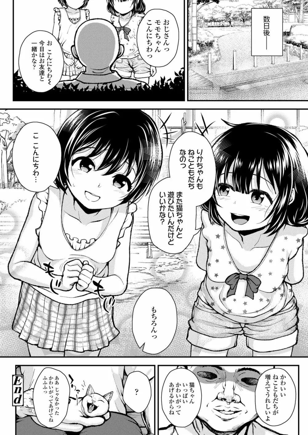 COMIC LO 2023年6月号 Page.68