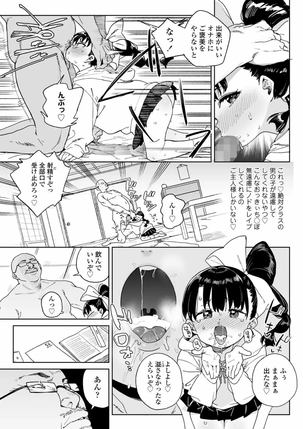 COMIC LO 2023年6月号 Page.7