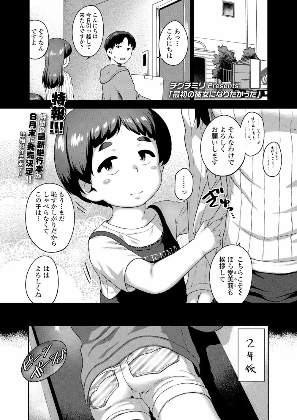 COMIC LO 2023年6月号 Page.71