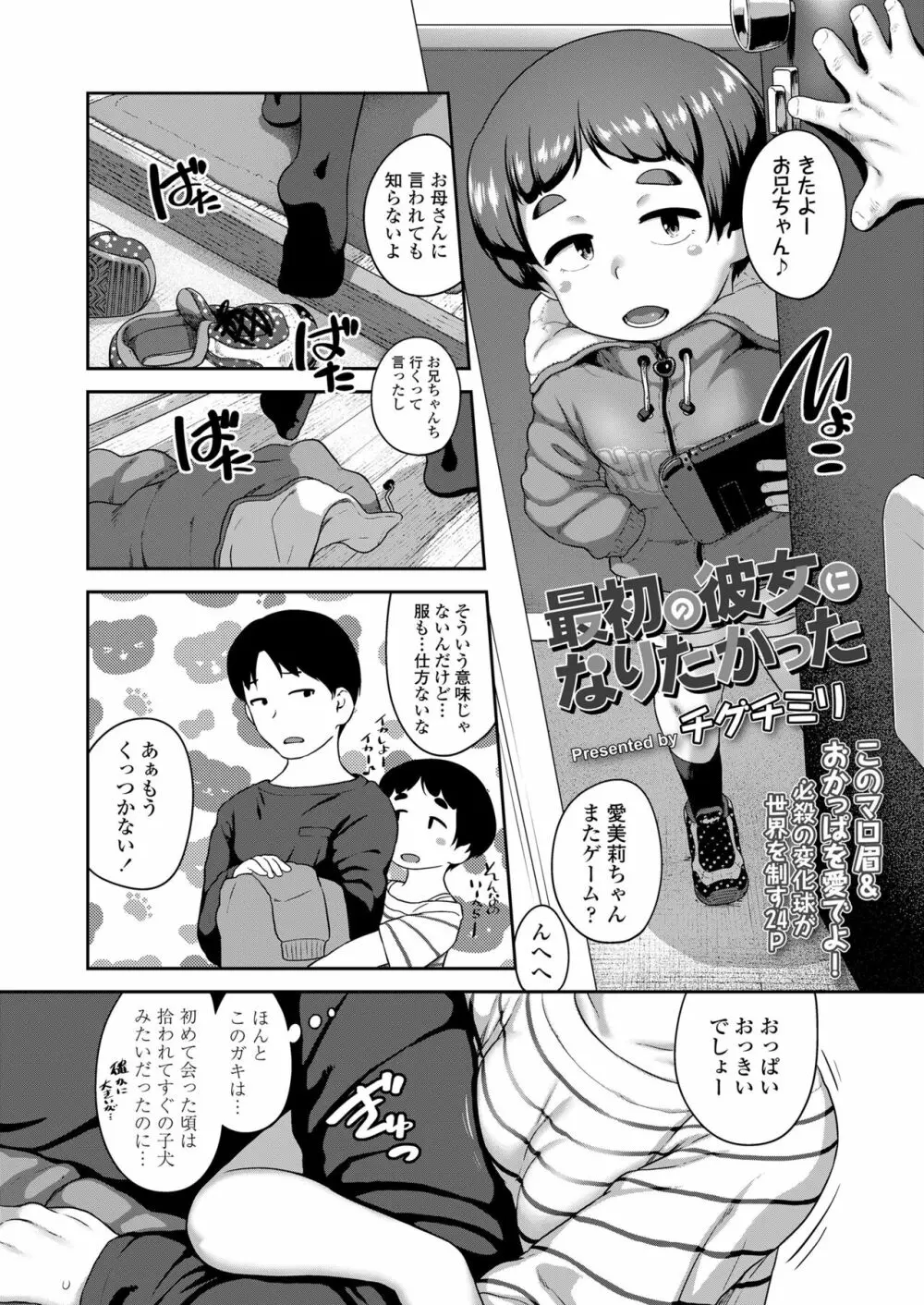 COMIC LO 2023年6月号 Page.72