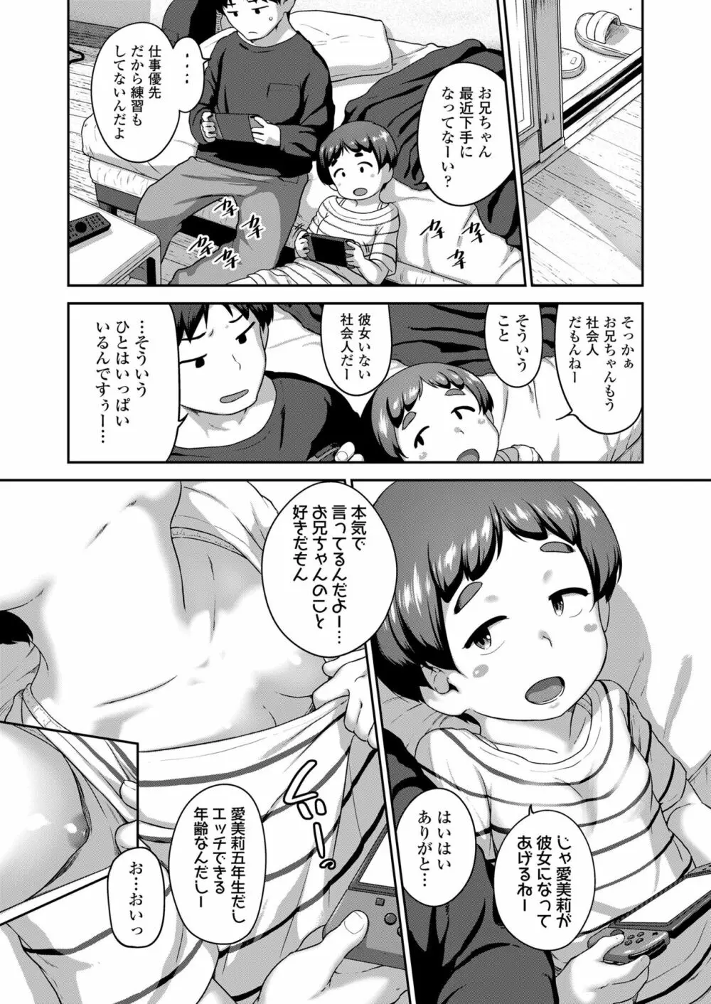 COMIC LO 2023年6月号 Page.73