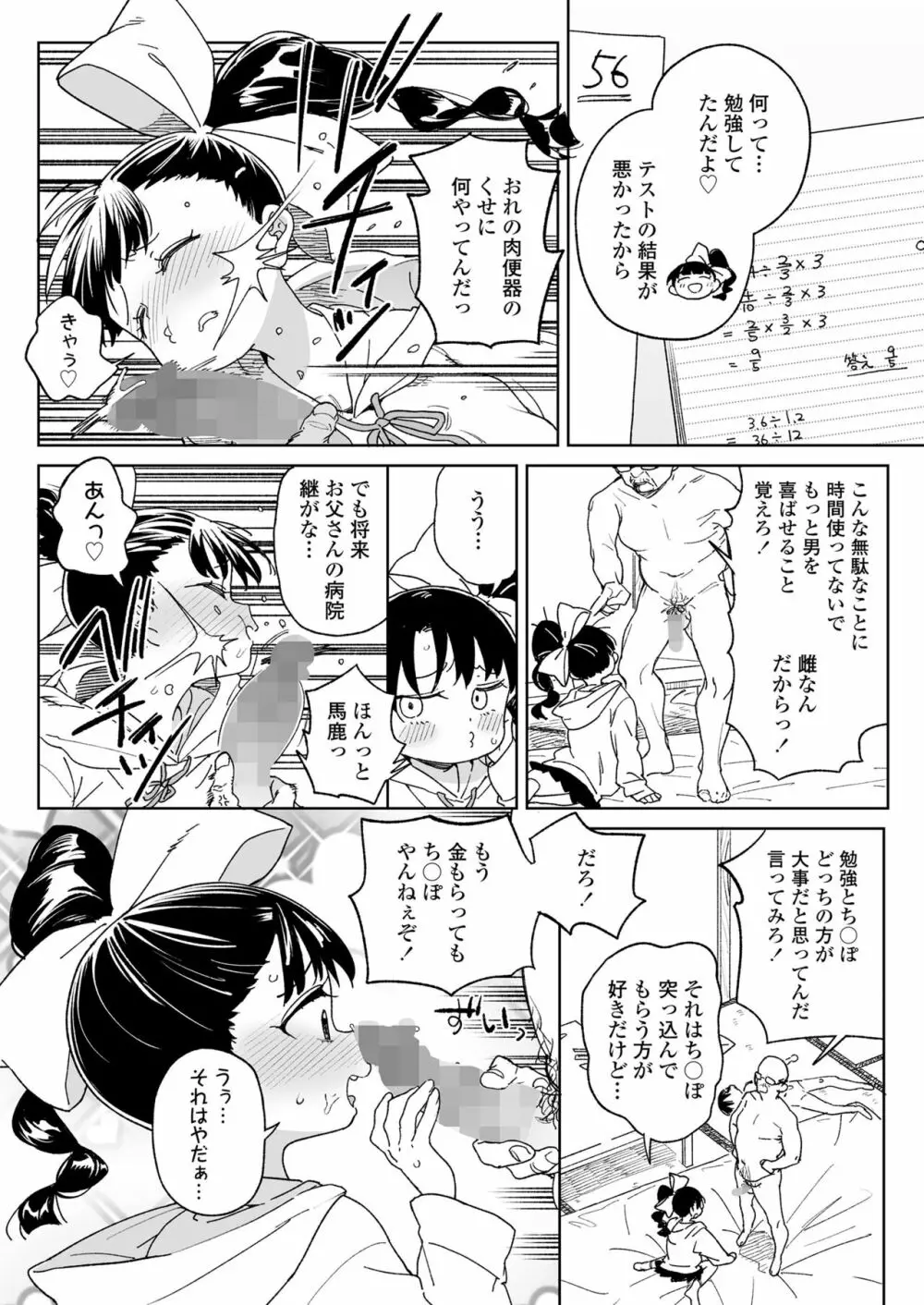 COMIC LO 2023年6月号 Page.8