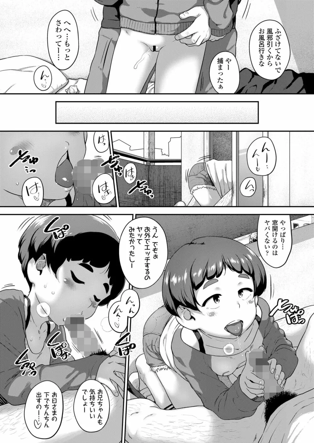 COMIC LO 2023年6月号 Page.86