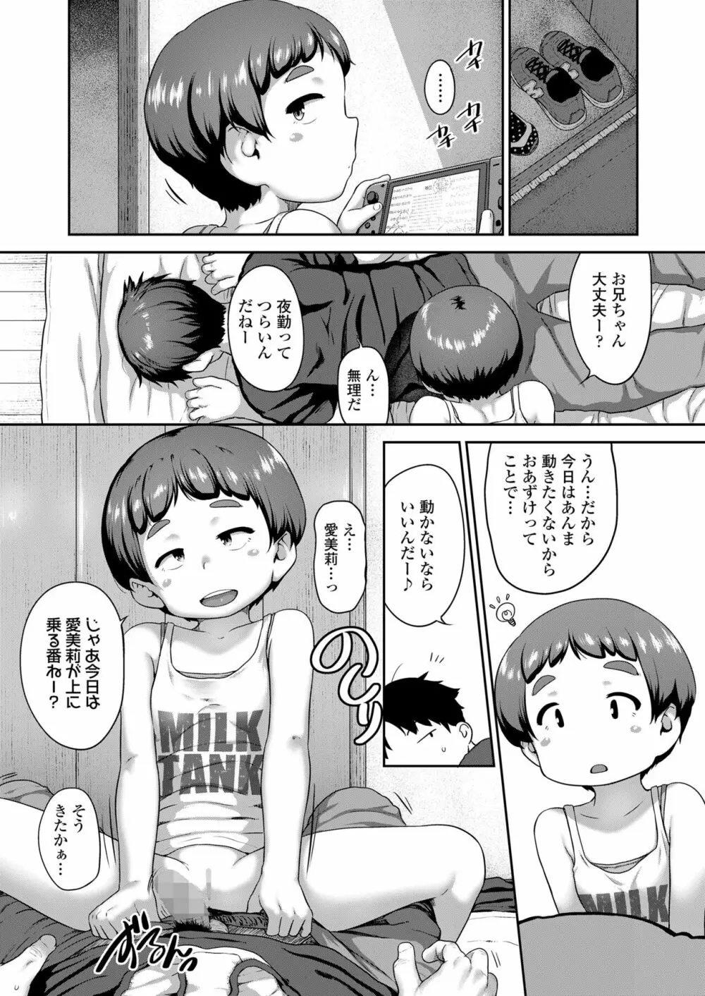 COMIC LO 2023年6月号 Page.89