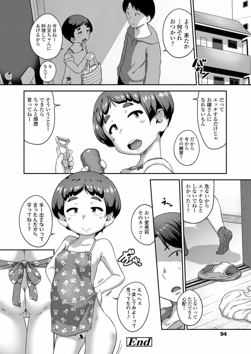 COMIC LO 2023年6月号 Page.94