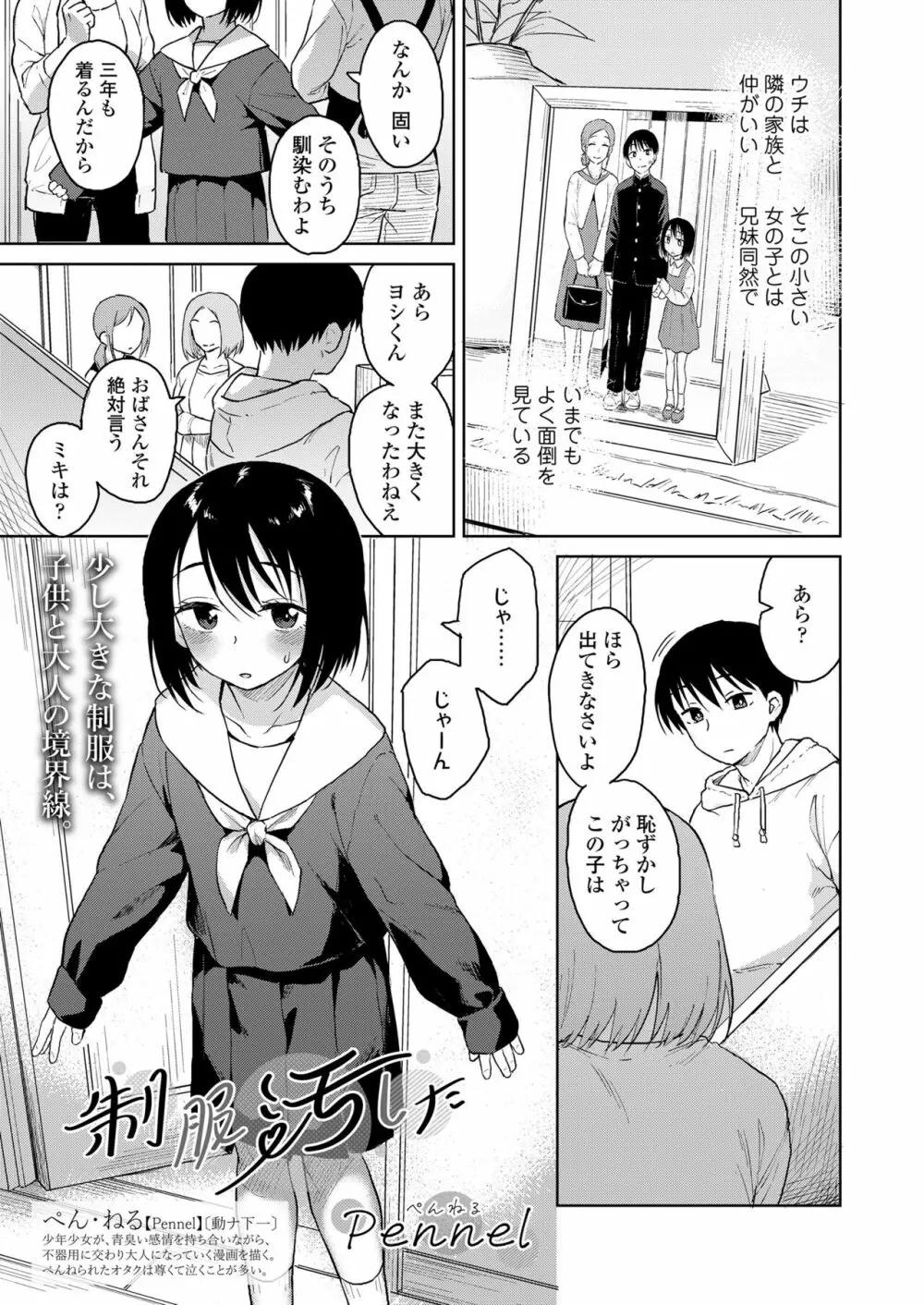 COMIC LO 2023年6月号 Page.97