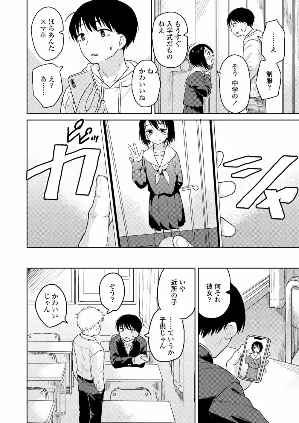 COMIC LO 2023年6月号 Page.98