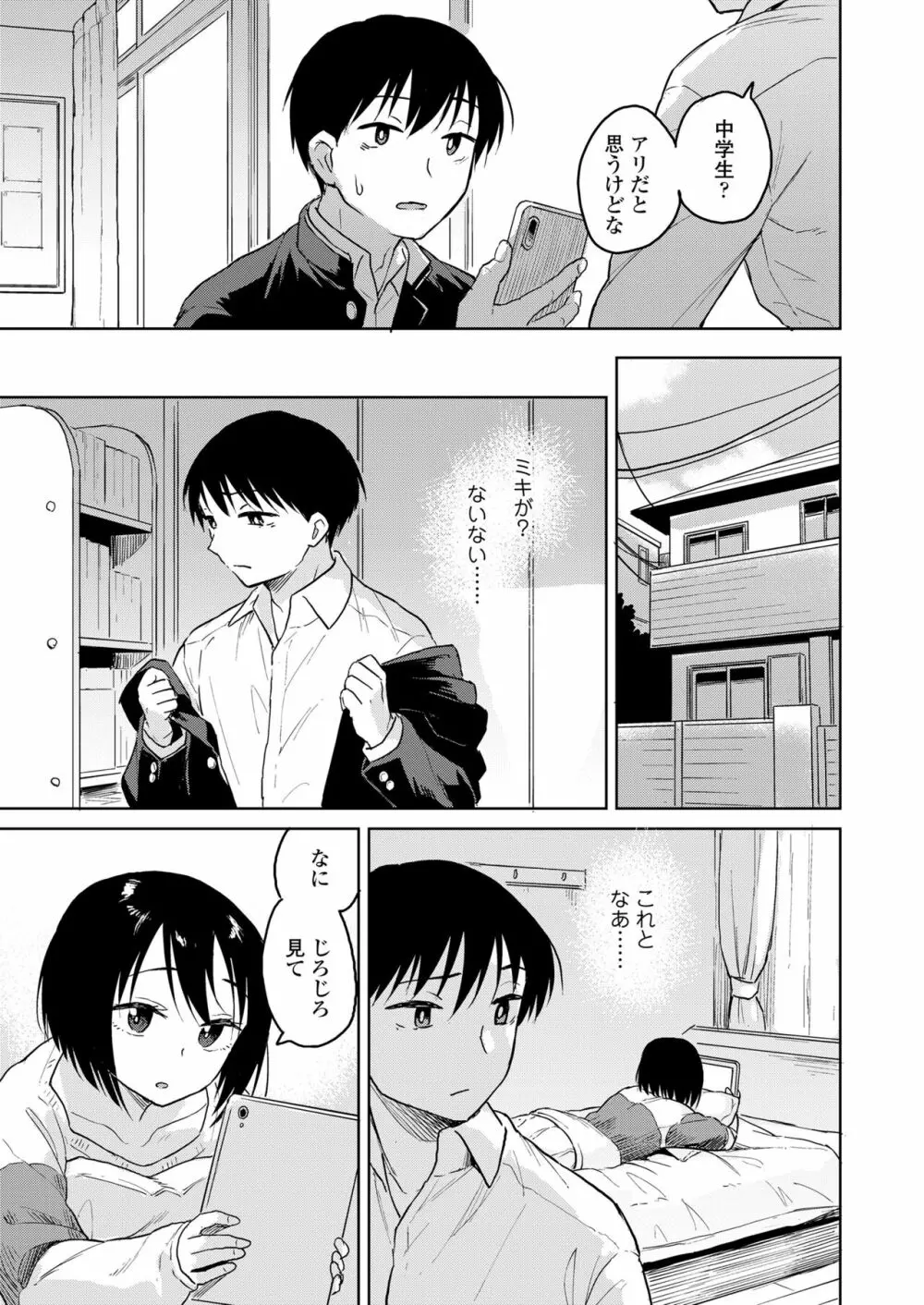 COMIC LO 2023年6月号 Page.99
