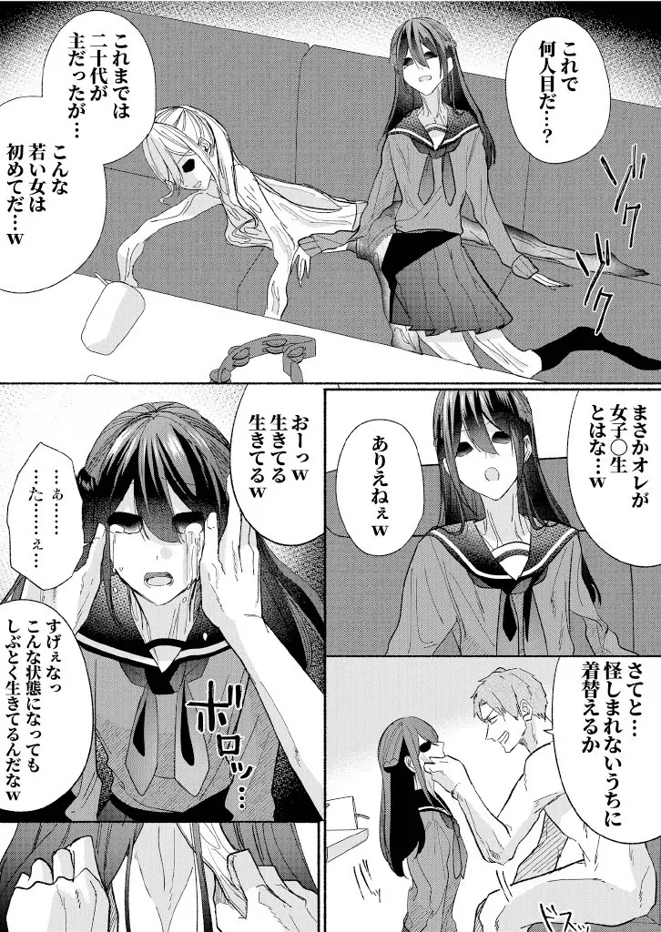 クラスのアイドルを乗っとてみた Page.12