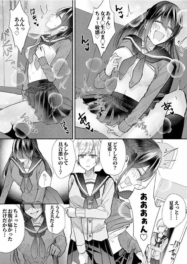 クラスのアイドルを乗っとてみた Page.19