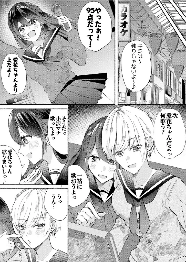 クラスのアイドルを乗っとてみた Page.2