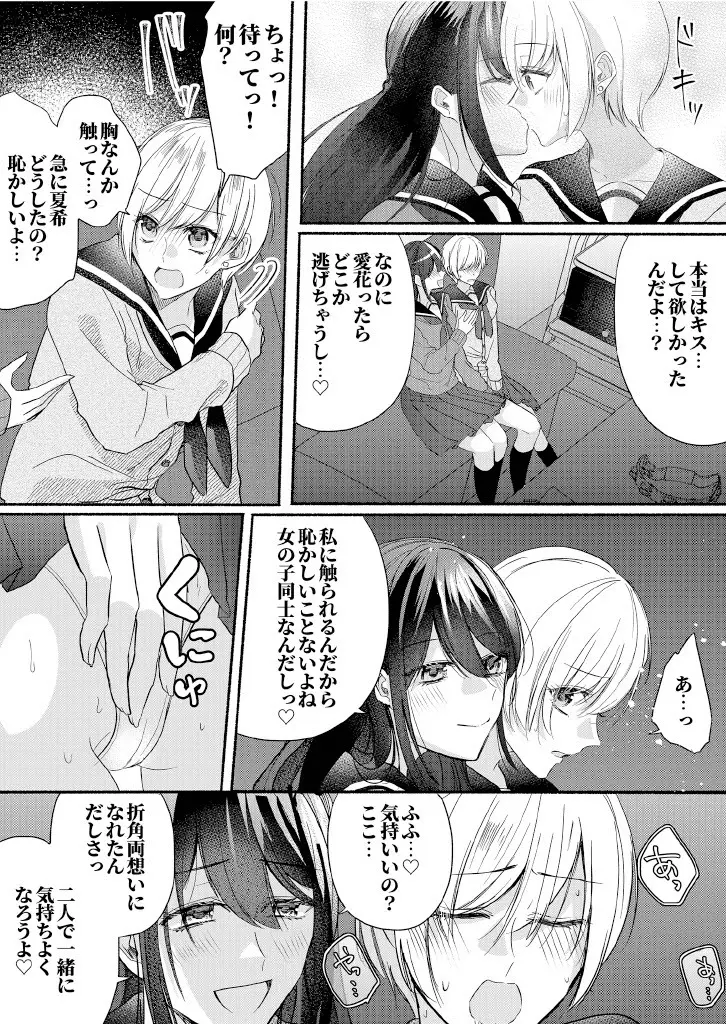 クラスのアイドルを乗っとてみた Page.21