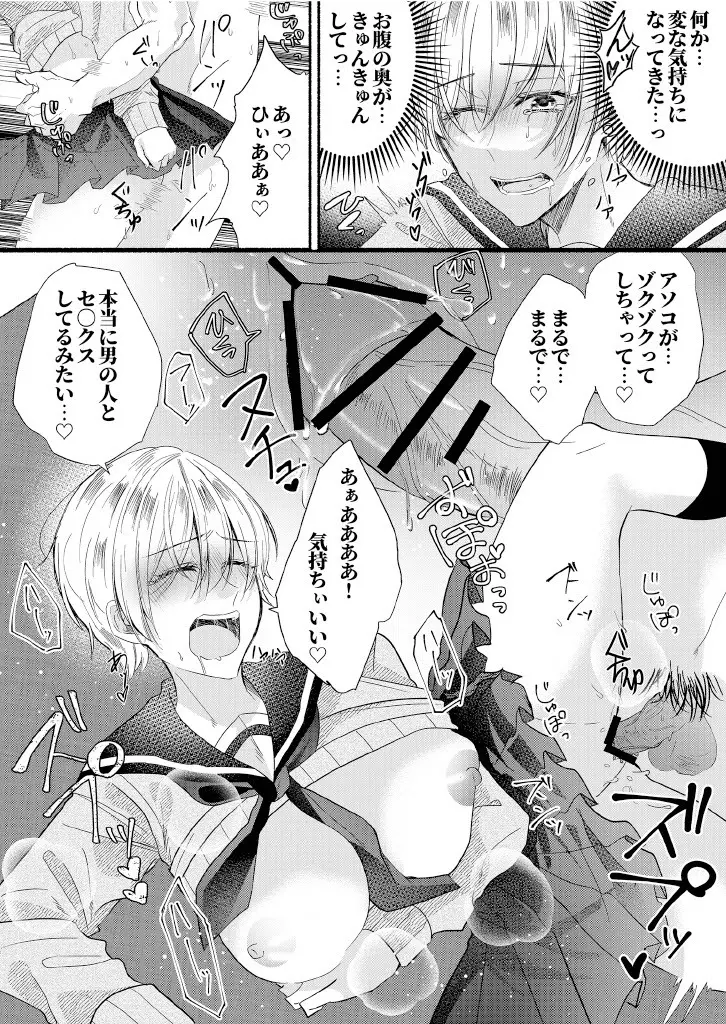 クラスのアイドルを乗っとてみた Page.28