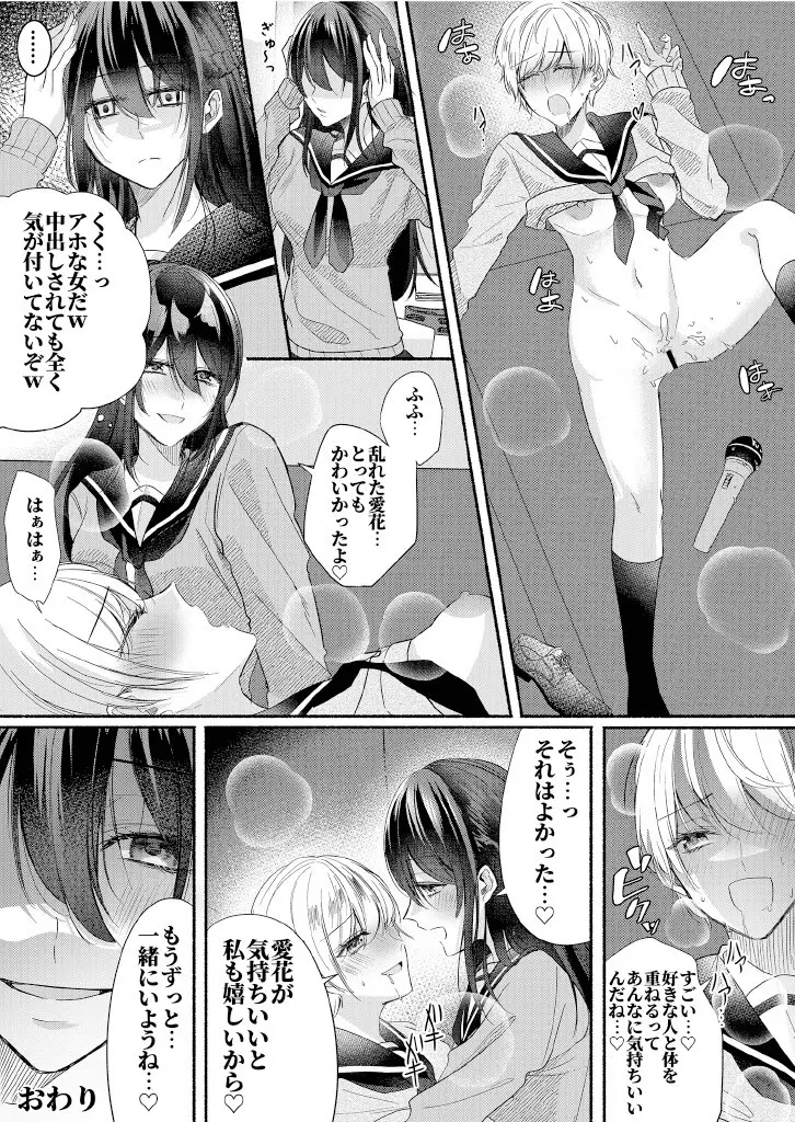 クラスのアイドルを乗っとてみた Page.30