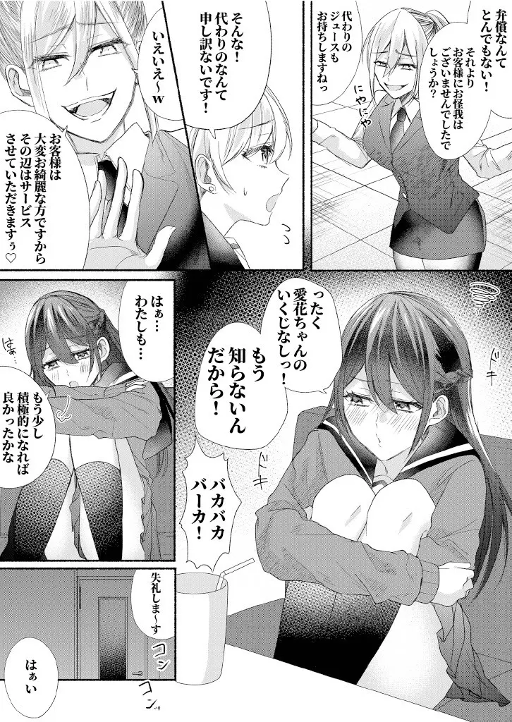 クラスのアイドルを乗っとてみた Page.7