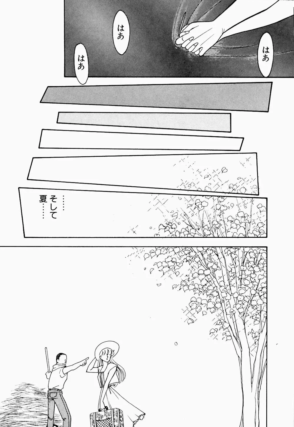 エンジェル・クライ -Angel Cry- Page.100
