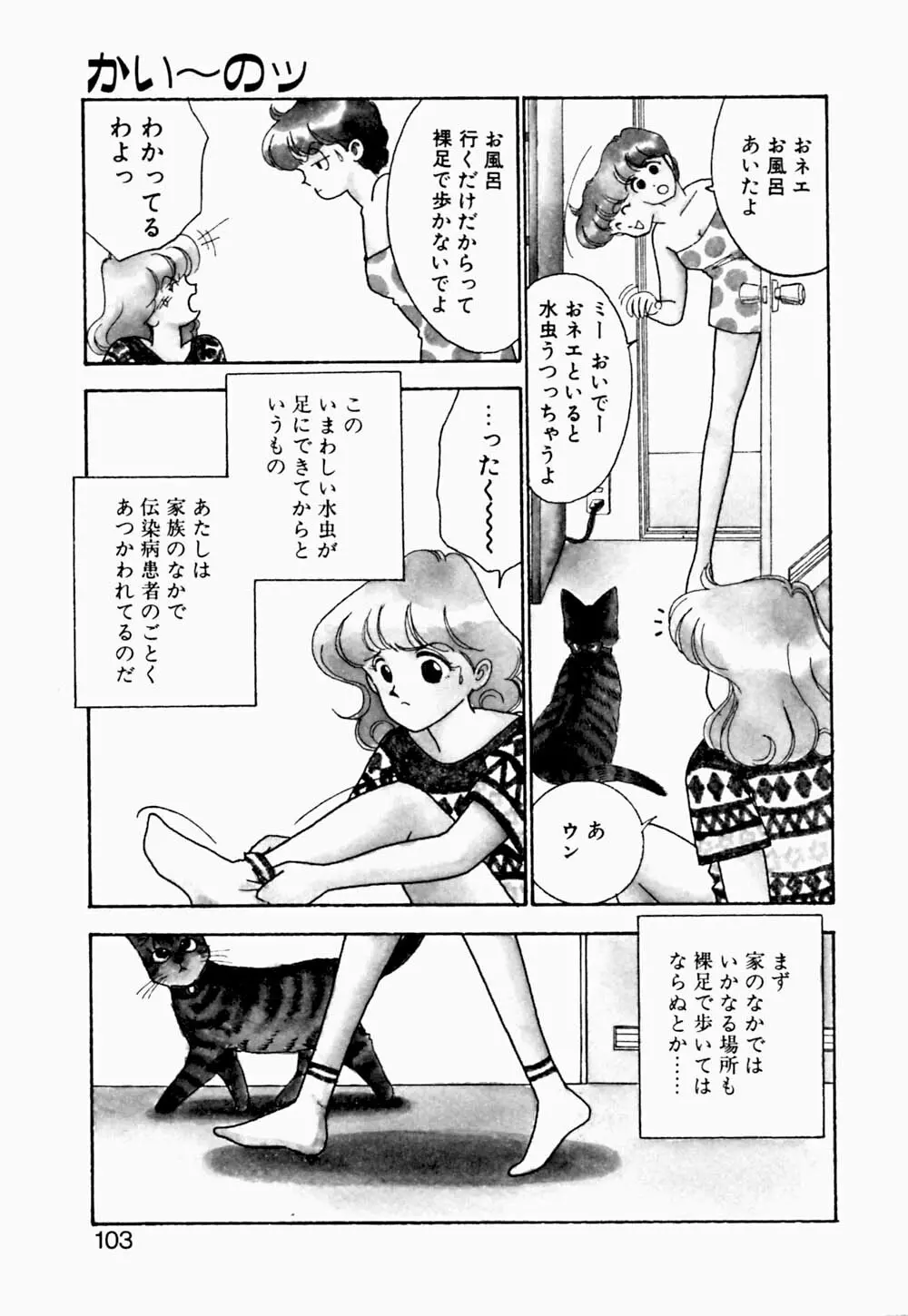 エンジェル・クライ -Angel Cry- Page.104