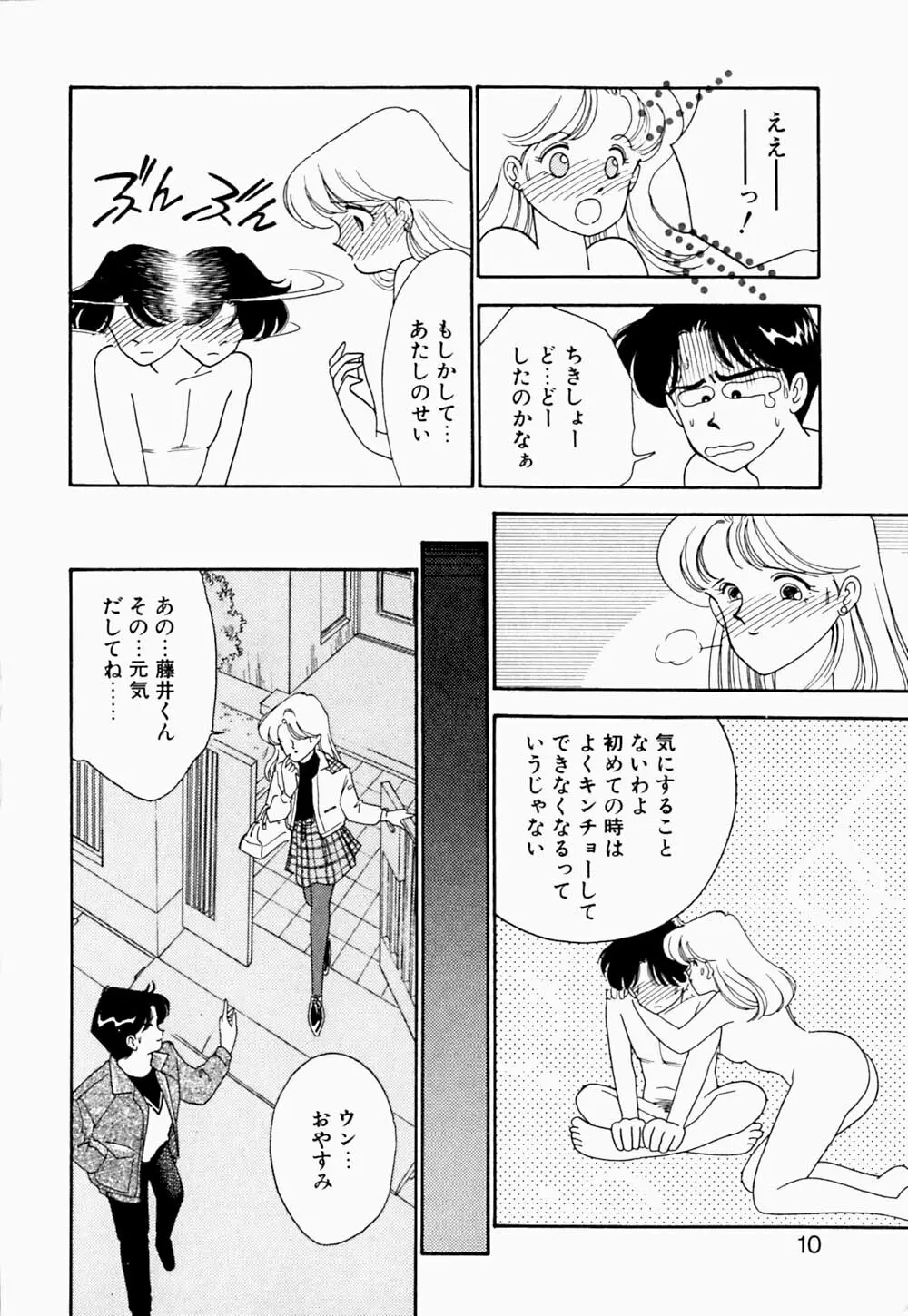 エンジェル・クライ -Angel Cry- Page.11