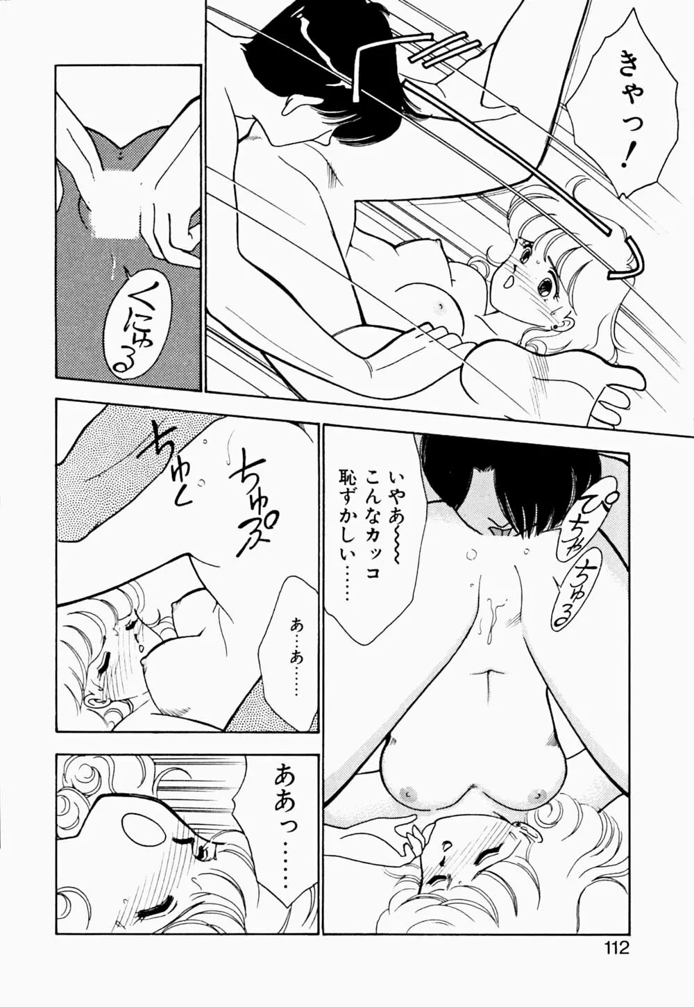 エンジェル・クライ -Angel Cry- Page.113