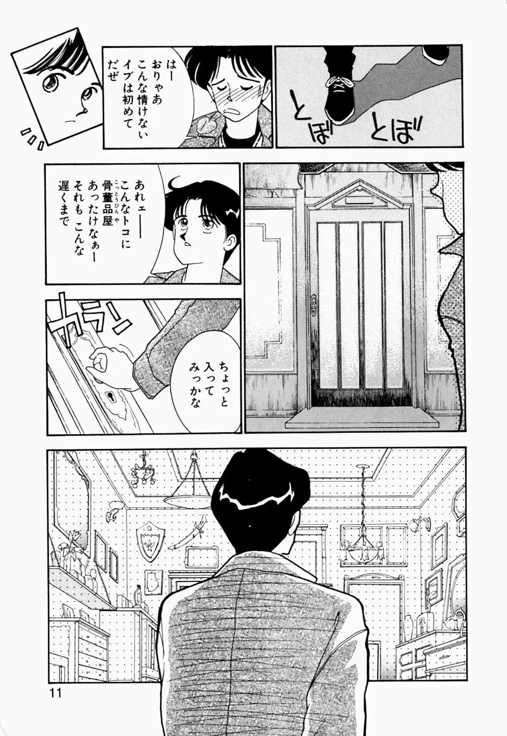 エンジェル・クライ -Angel Cry- Page.12
