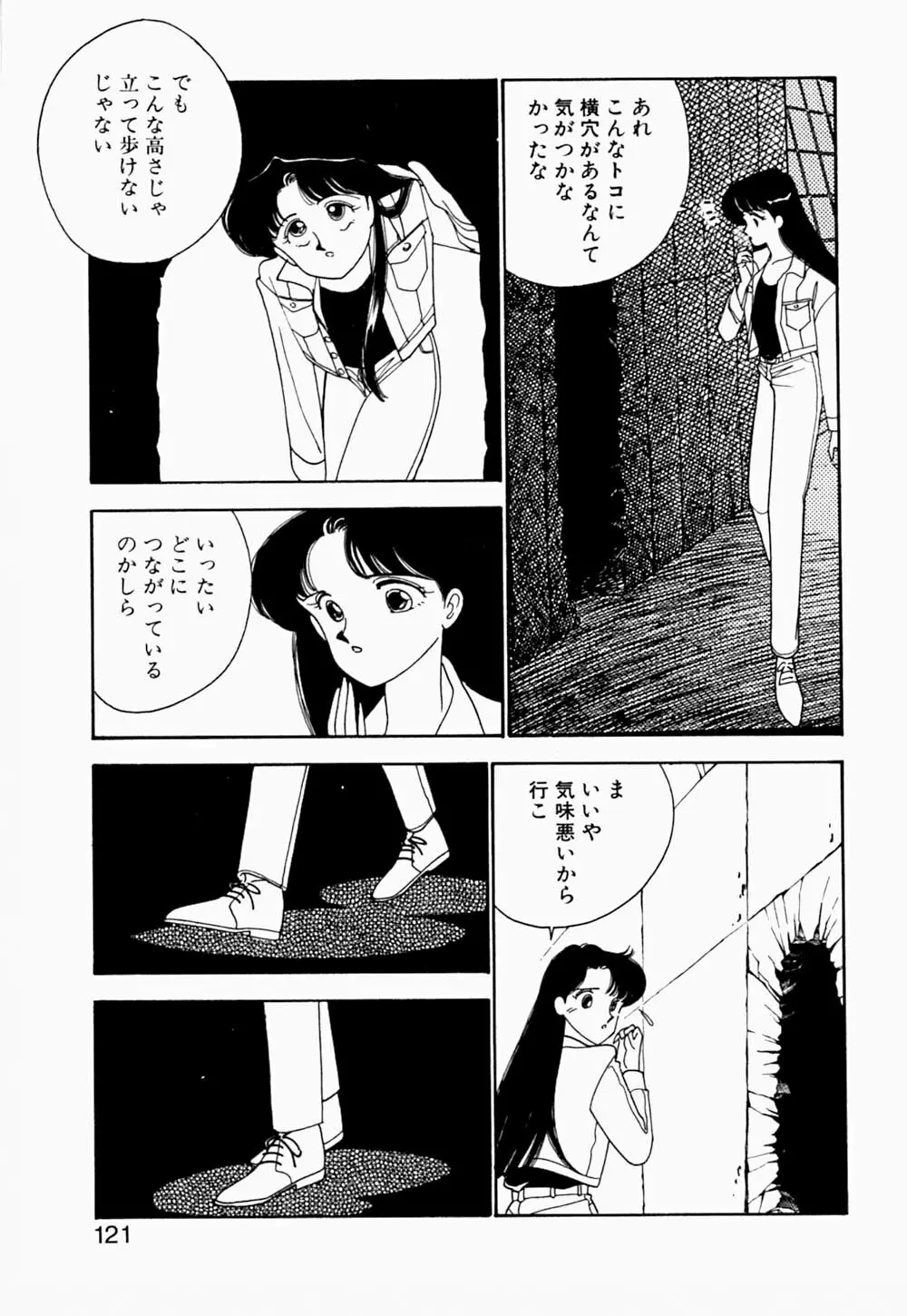 エンジェル・クライ -Angel Cry- Page.122