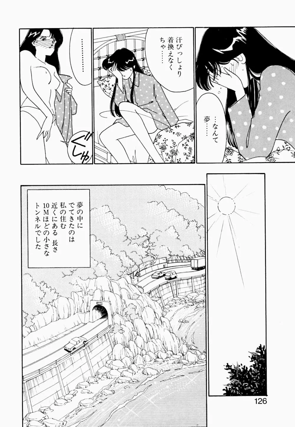 エンジェル・クライ -Angel Cry- Page.127