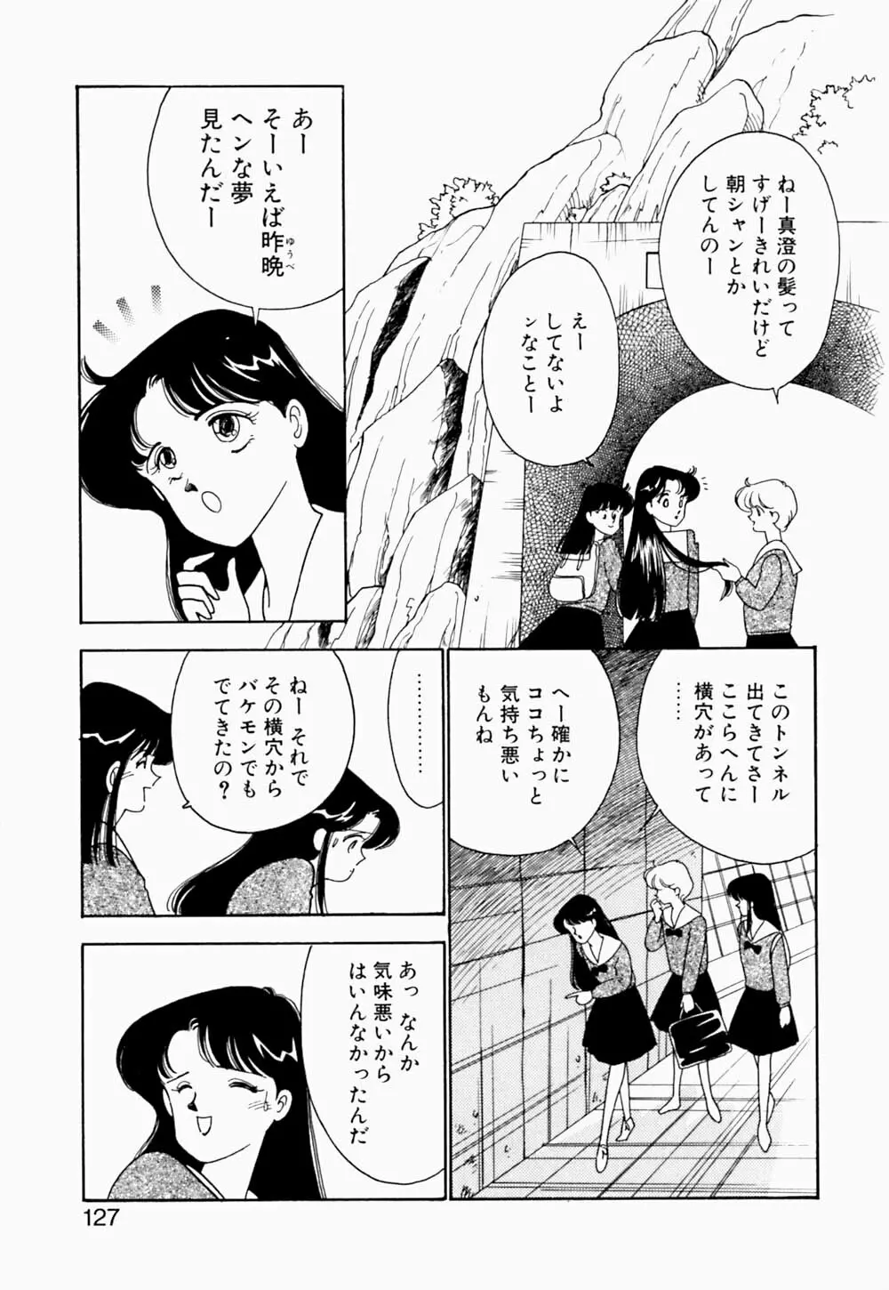 エンジェル・クライ -Angel Cry- Page.128